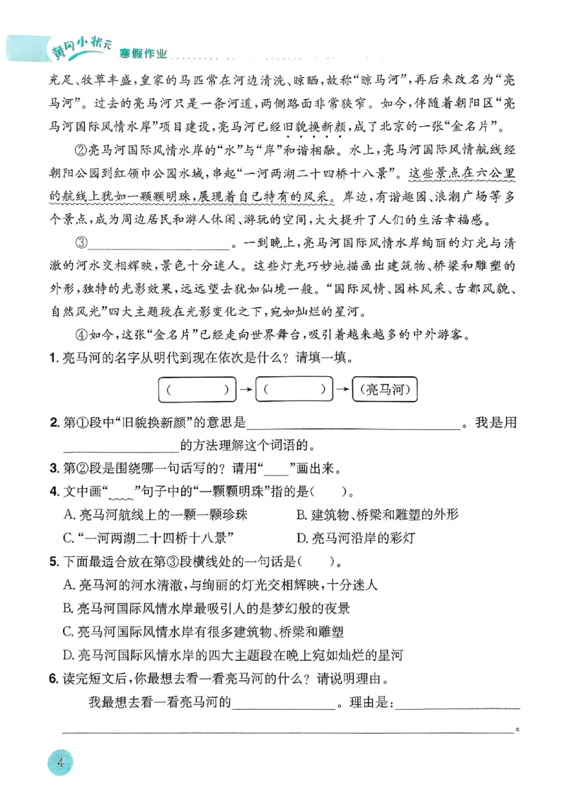 25春黄冈小状元寒假作业人教语文3上_三年级上下册资料_53黄冈多个品牌系列资料_语文
