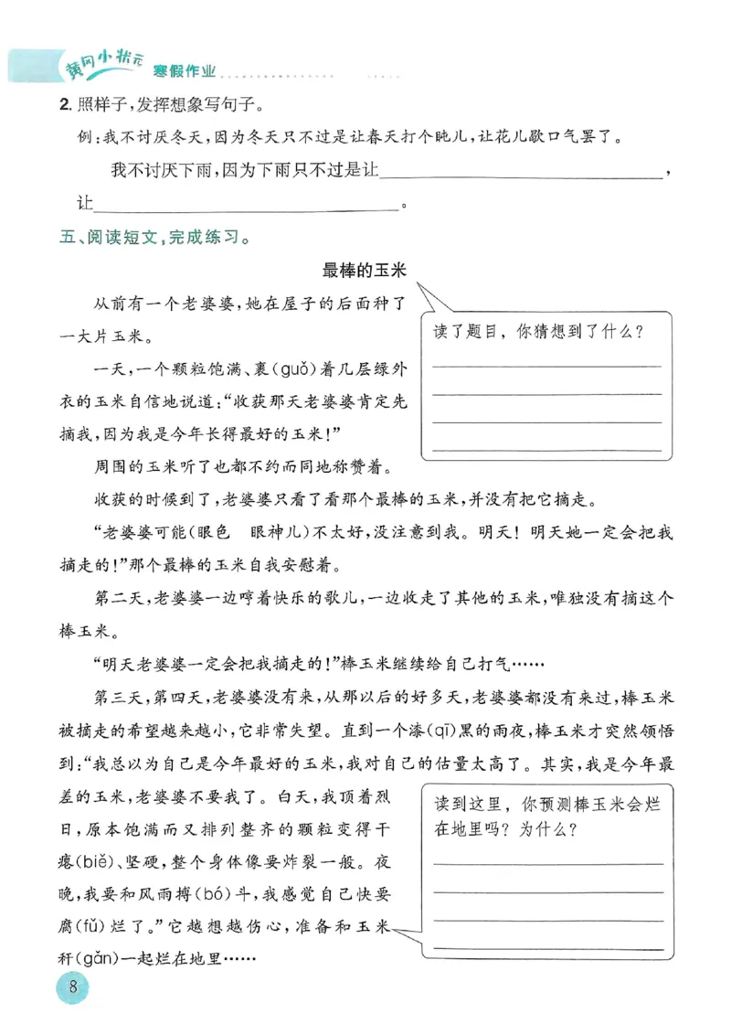 25春黄冈小状元寒假作业人教语文3上_三年级上下册资料_53黄冈多个品牌系列资料_语文