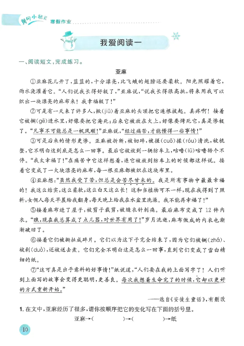 25春黄冈小状元寒假作业人教语文3上_三年级上下册资料_53黄冈多个品牌系列资料_语文