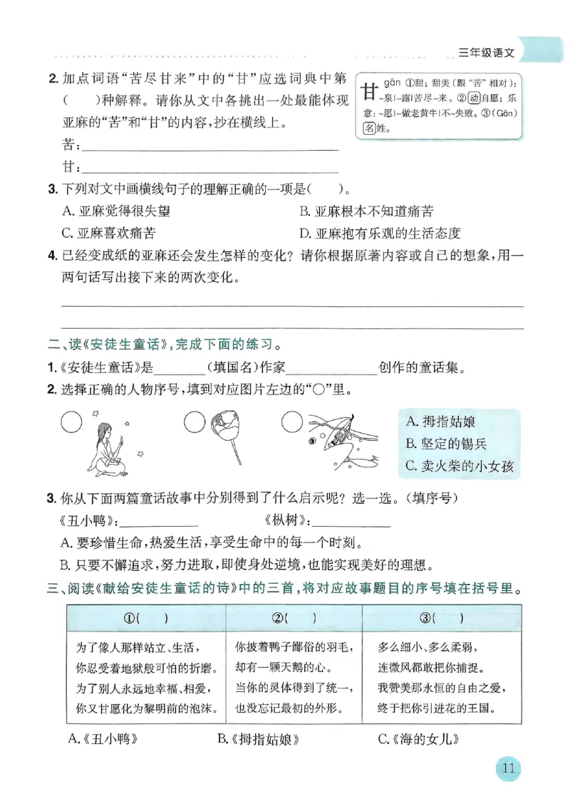 25春黄冈小状元寒假作业人教语文3上_三年级上下册资料_53黄冈多个品牌系列资料_语文