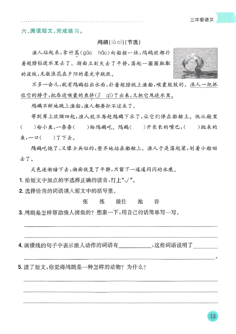 25春黄冈小状元寒假作业人教语文3上_三年级上下册资料_53黄冈多个品牌系列资料_语文