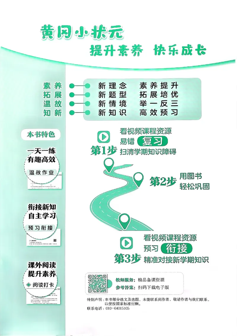 25春黄冈小状元寒假作业人教语文3上_三年级上下册资料_53黄冈多个品牌系列资料_语文