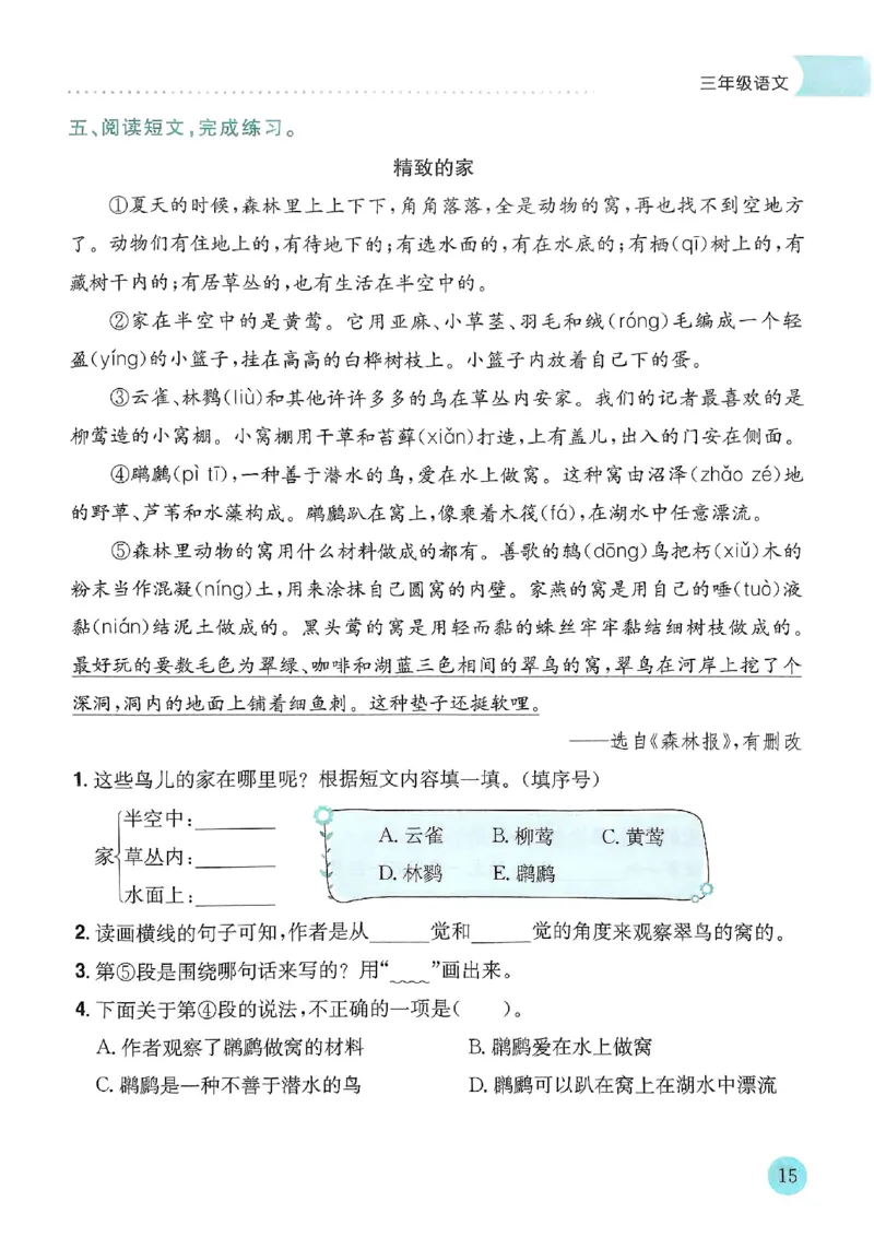 25春黄冈小状元寒假作业人教语文3上_三年级上下册资料_53黄冈多个品牌系列资料_语文