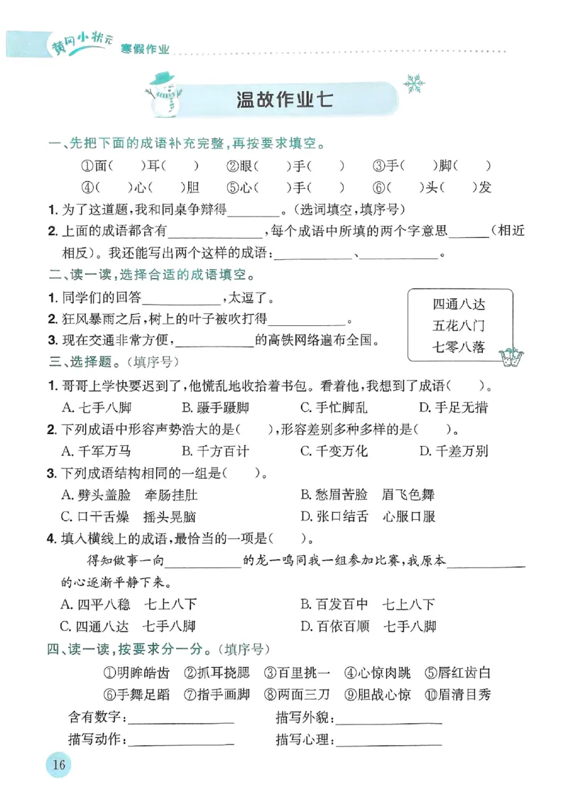 25春黄冈小状元寒假作业人教语文3上_三年级上下册资料_53黄冈多个品牌系列资料_语文