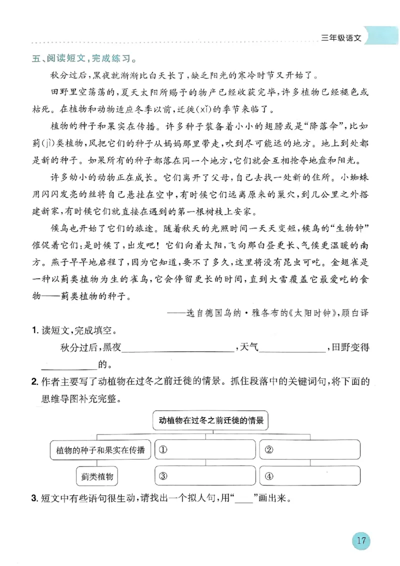 25春黄冈小状元寒假作业人教语文3上_三年级上下册资料_53黄冈多个品牌系列资料_语文