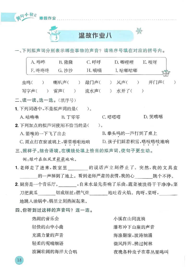 25春黄冈小状元寒假作业人教语文3上_三年级上下册资料_53黄冈多个品牌系列资料_语文