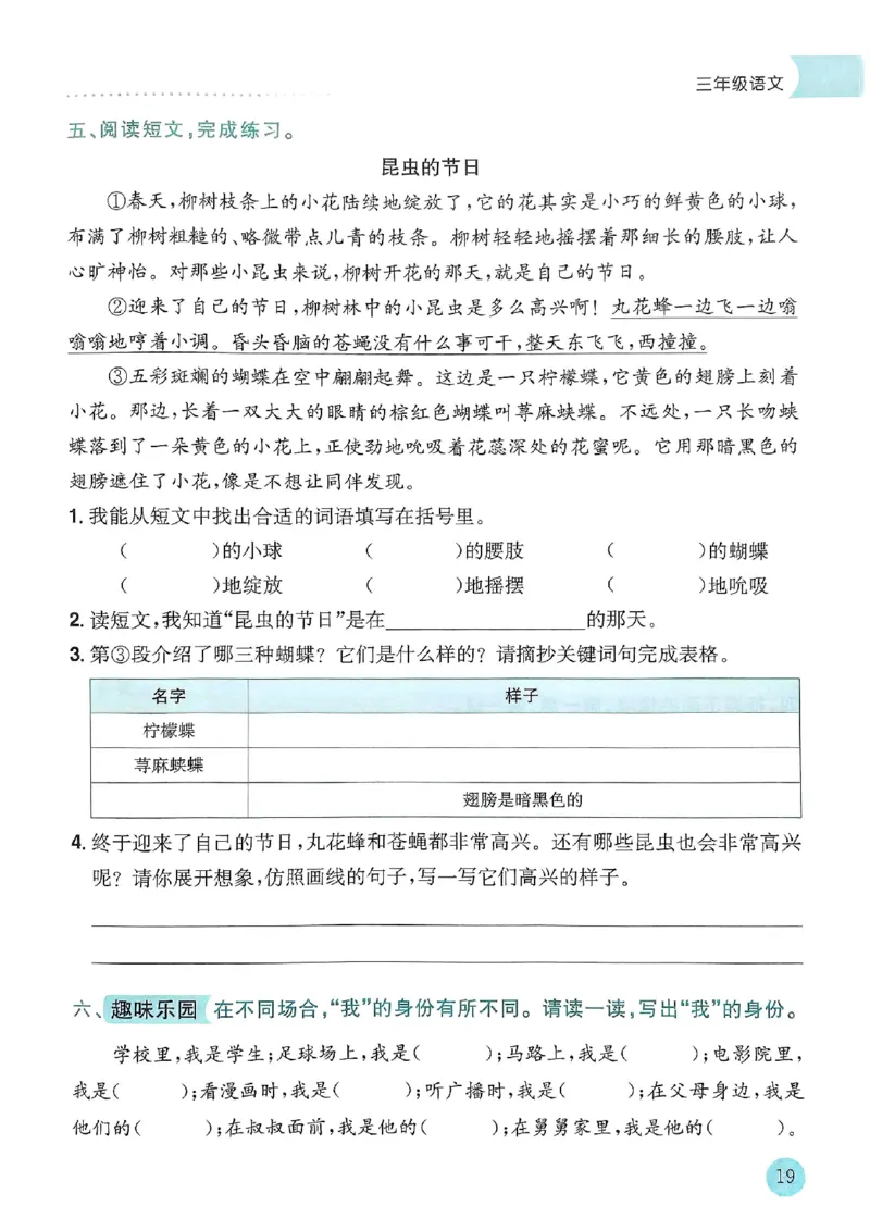 25春黄冈小状元寒假作业人教语文3上_三年级上下册资料_53黄冈多个品牌系列资料_语文