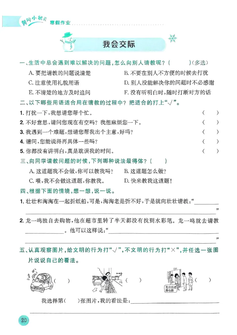 25春黄冈小状元寒假作业人教语文3上_三年级上下册资料_53黄冈多个品牌系列资料_语文