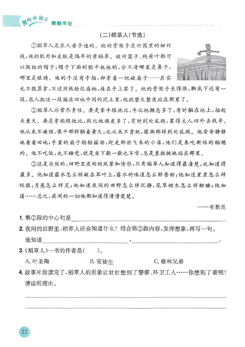 25春黄冈小状元寒假作业人教语文3上_三年级上下册资料_53黄冈多个品牌系列资料_语文