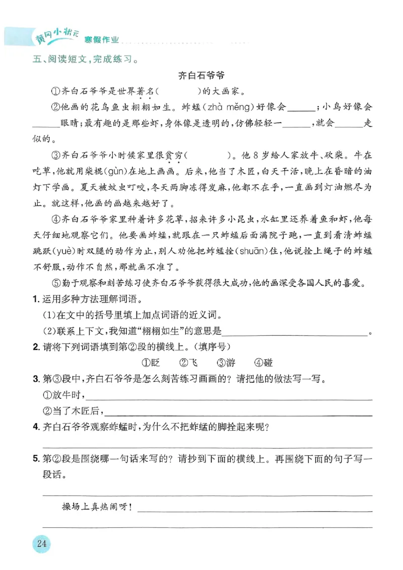 25春黄冈小状元寒假作业人教语文3上_三年级上下册资料_53黄冈多个品牌系列资料_语文