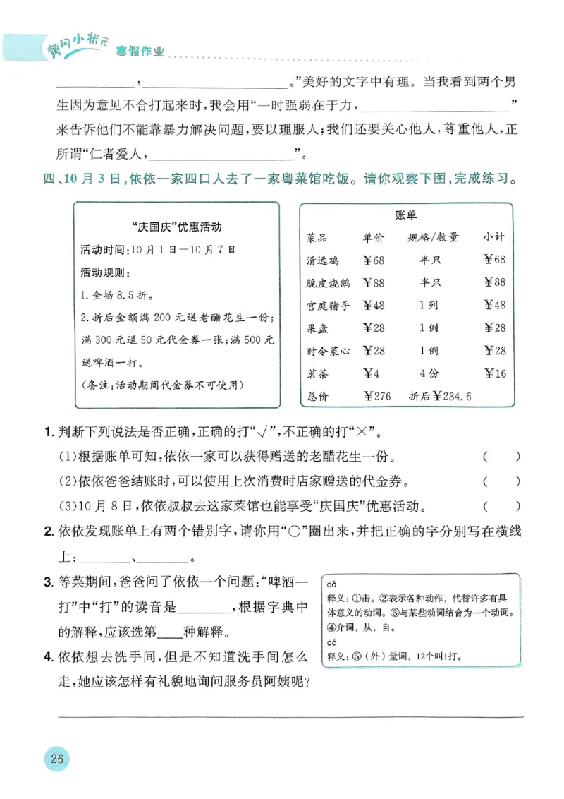 25春黄冈小状元寒假作业人教语文3上_三年级上下册资料_53黄冈多个品牌系列资料_语文