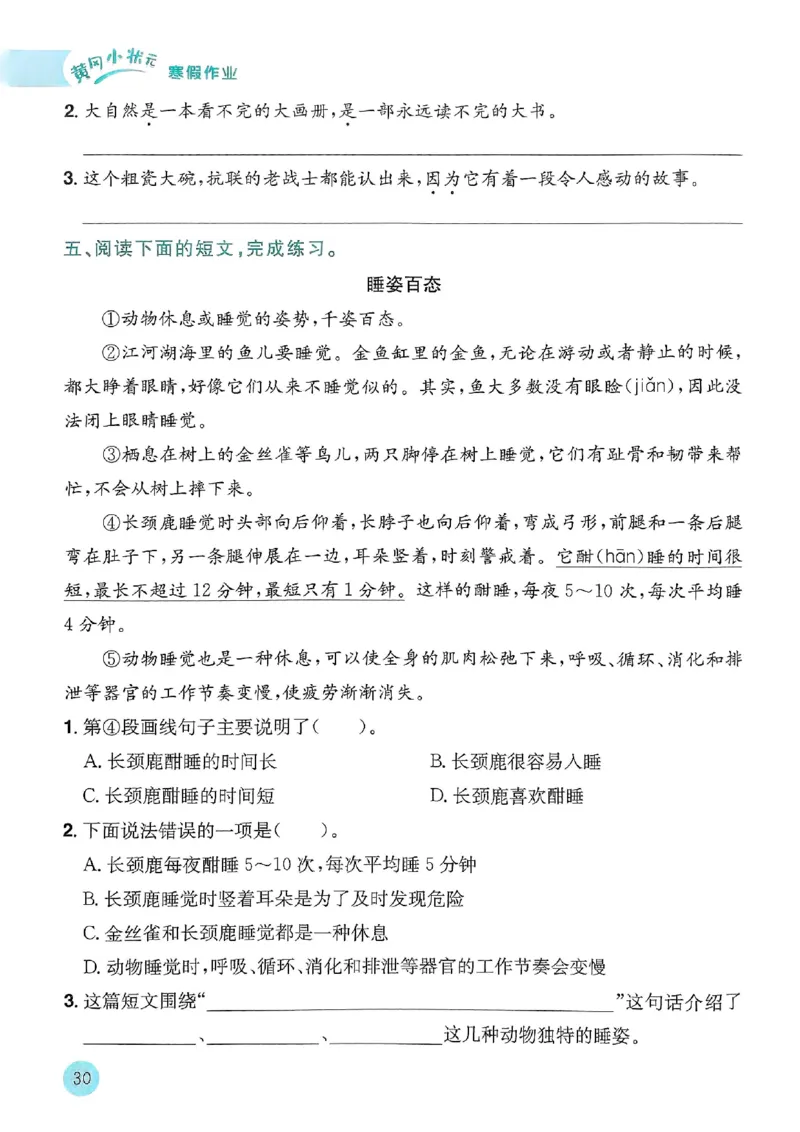 25春黄冈小状元寒假作业人教语文3上_三年级上下册资料_53黄冈多个品牌系列资料_语文