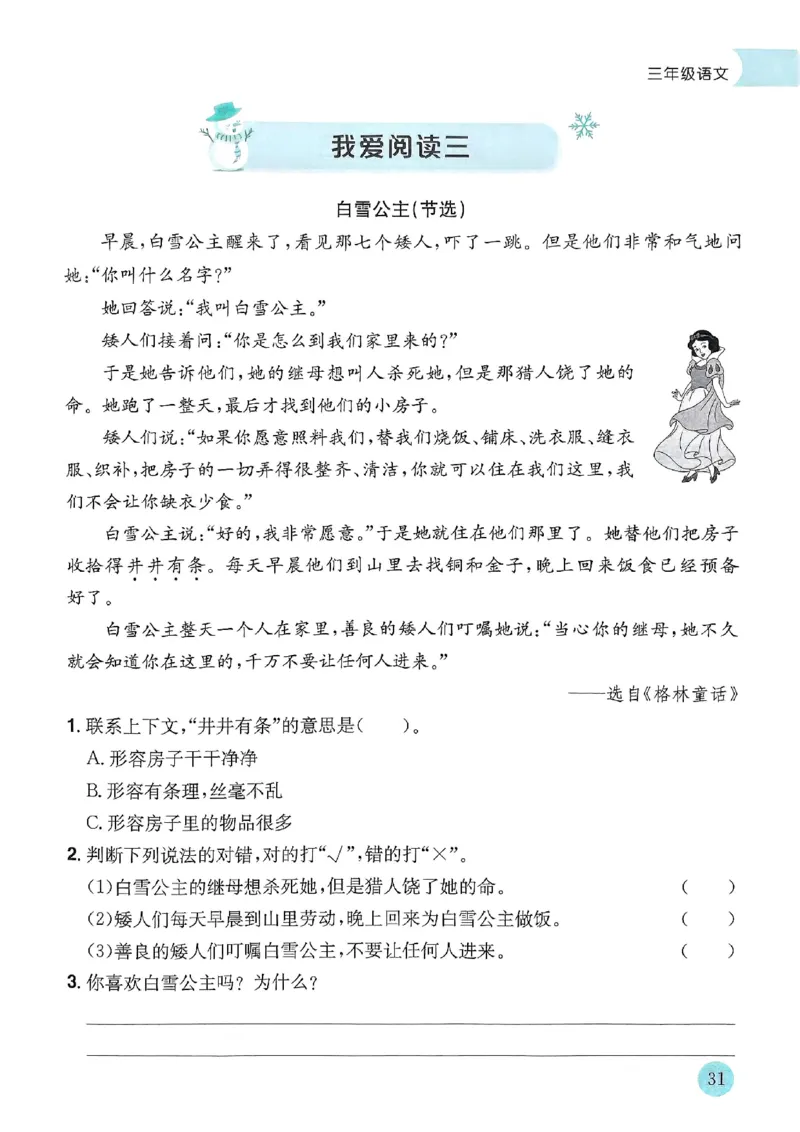 25春黄冈小状元寒假作业人教语文3上_三年级上下册资料_53黄冈多个品牌系列资料_语文