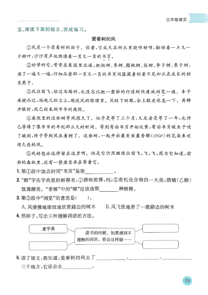 25春黄冈小状元寒假作业人教语文3上_三年级上下册资料_53黄冈多个品牌系列资料_语文