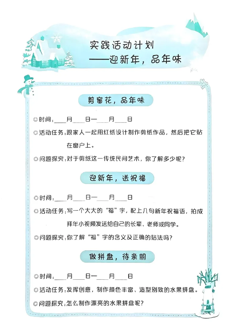 25春黄冈小状元寒假作业人教语文3上_三年级上下册资料_53黄冈多个品牌系列资料_语文
