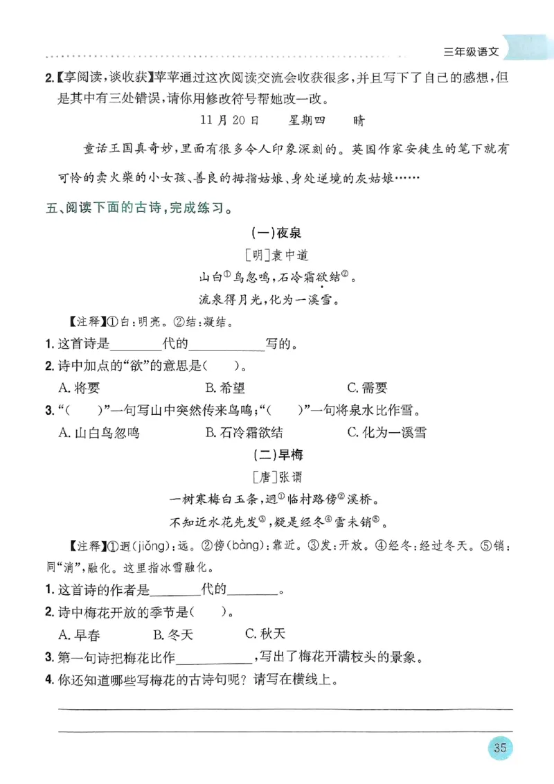 25春黄冈小状元寒假作业人教语文3上_三年级上下册资料_53黄冈多个品牌系列资料_语文