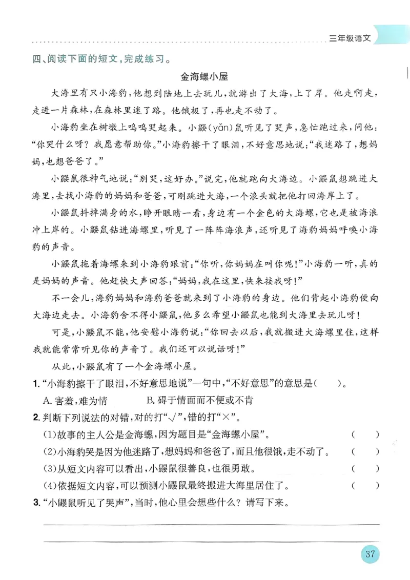 25春黄冈小状元寒假作业人教语文3上_三年级上下册资料_53黄冈多个品牌系列资料_语文