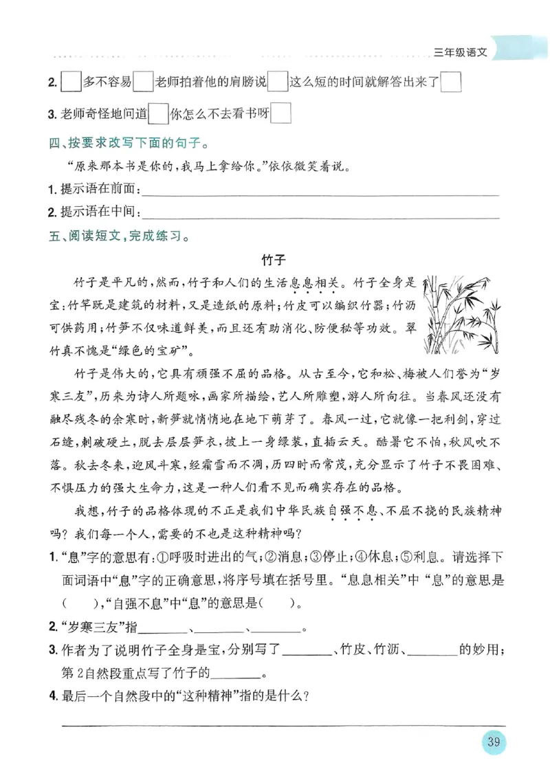 25春黄冈小状元寒假作业人教语文3上_三年级上下册资料_53黄冈多个品牌系列资料_语文