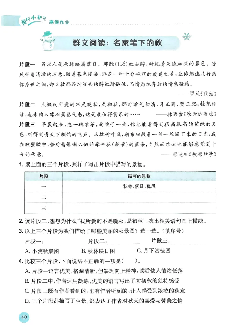 25春黄冈小状元寒假作业人教语文3上_三年级上下册资料_53黄冈多个品牌系列资料_语文