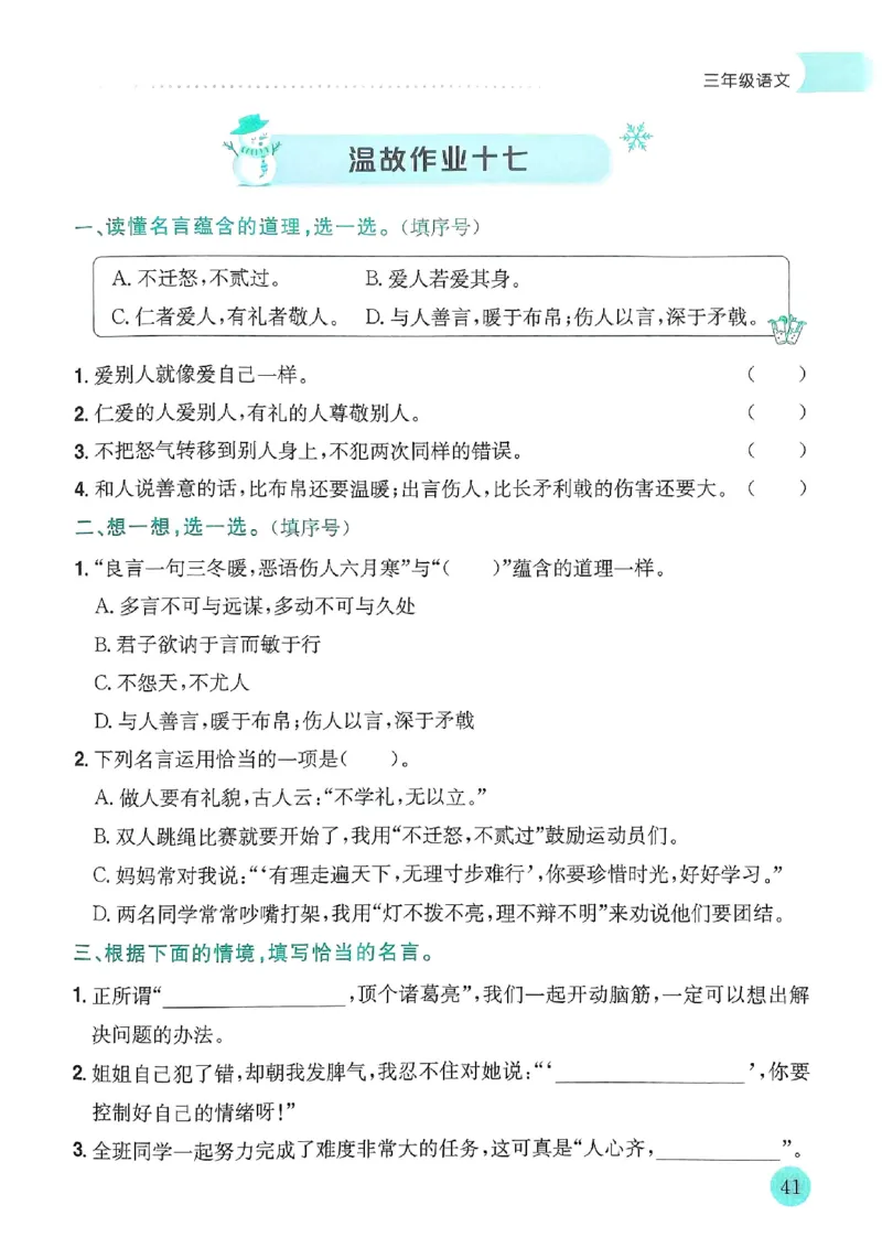 25春黄冈小状元寒假作业人教语文3上_三年级上下册资料_53黄冈多个品牌系列资料_语文