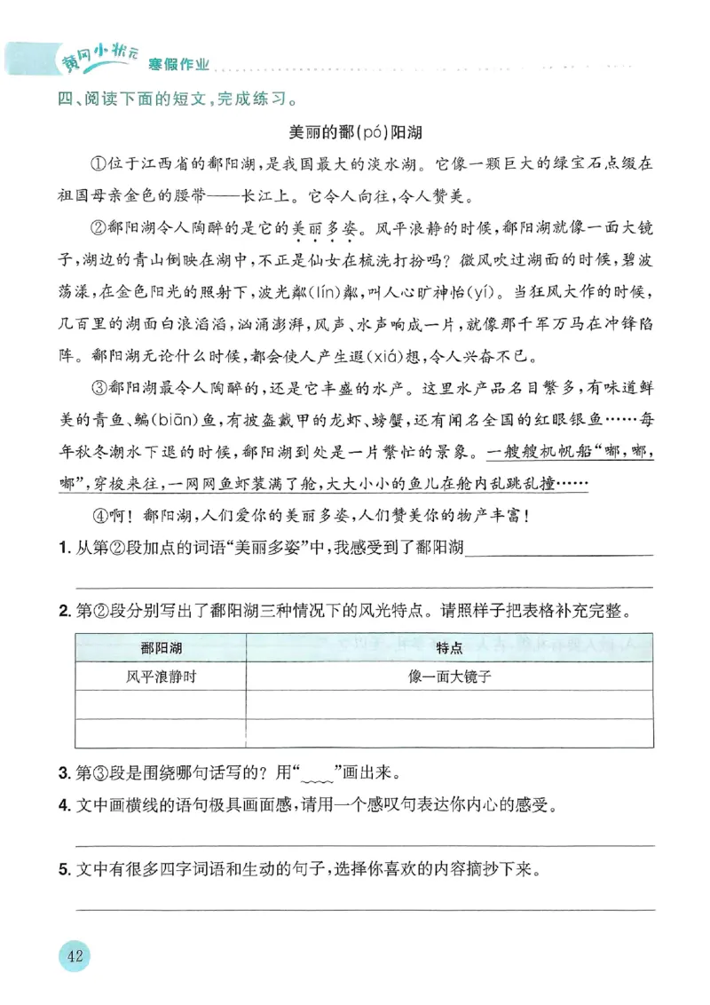 25春黄冈小状元寒假作业人教语文3上_三年级上下册资料_53黄冈多个品牌系列资料_语文