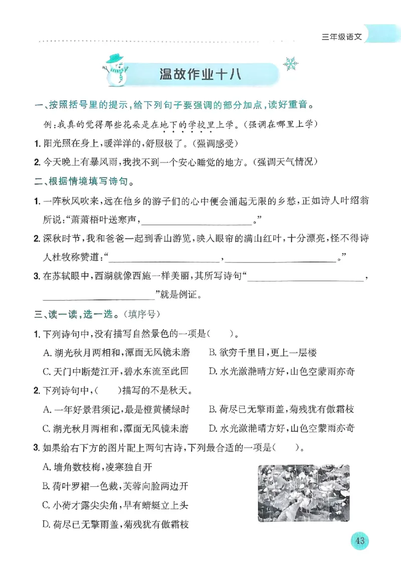 25春黄冈小状元寒假作业人教语文3上_三年级上下册资料_53黄冈多个品牌系列资料_语文