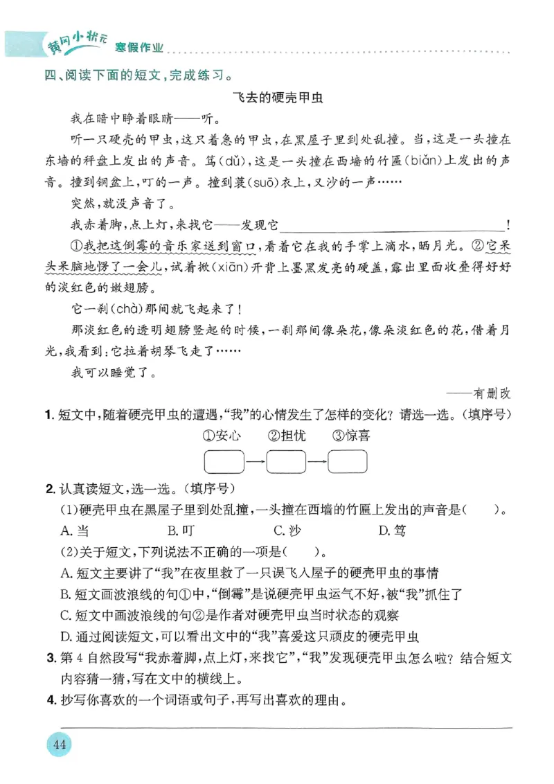 25春黄冈小状元寒假作业人教语文3上_三年级上下册资料_53黄冈多个品牌系列资料_语文