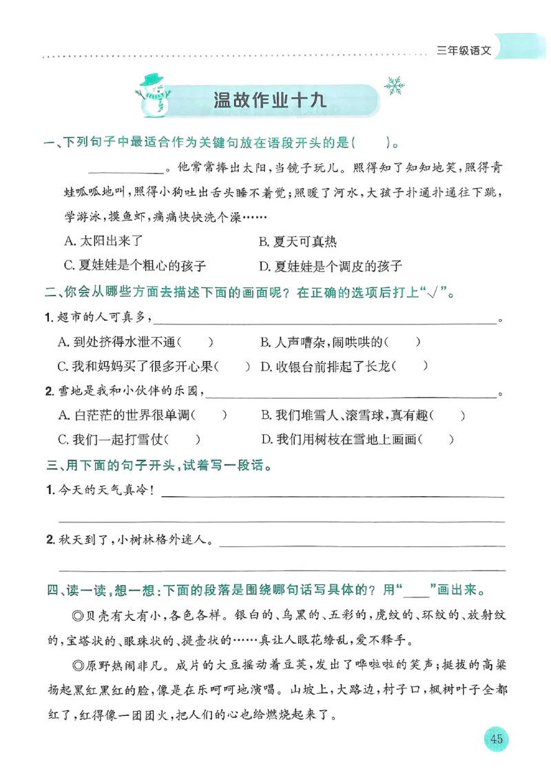 25春黄冈小状元寒假作业人教语文3上_三年级上下册资料_53黄冈多个品牌系列资料_语文
