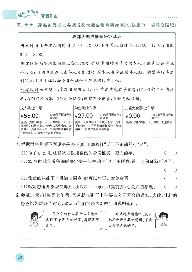 25春黄冈小状元寒假作业人教语文3上_三年级上下册资料_53黄冈多个品牌系列资料_语文