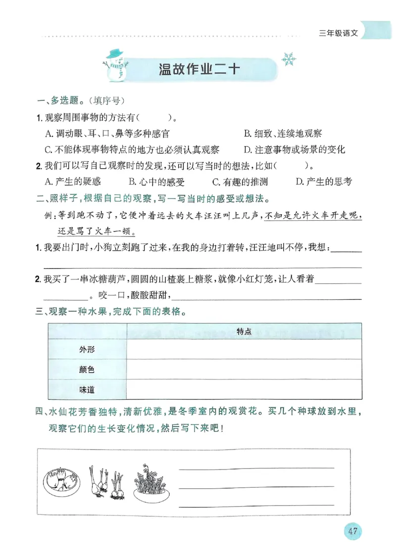 25春黄冈小状元寒假作业人教语文3上_三年级上下册资料_53黄冈多个品牌系列资料_语文
