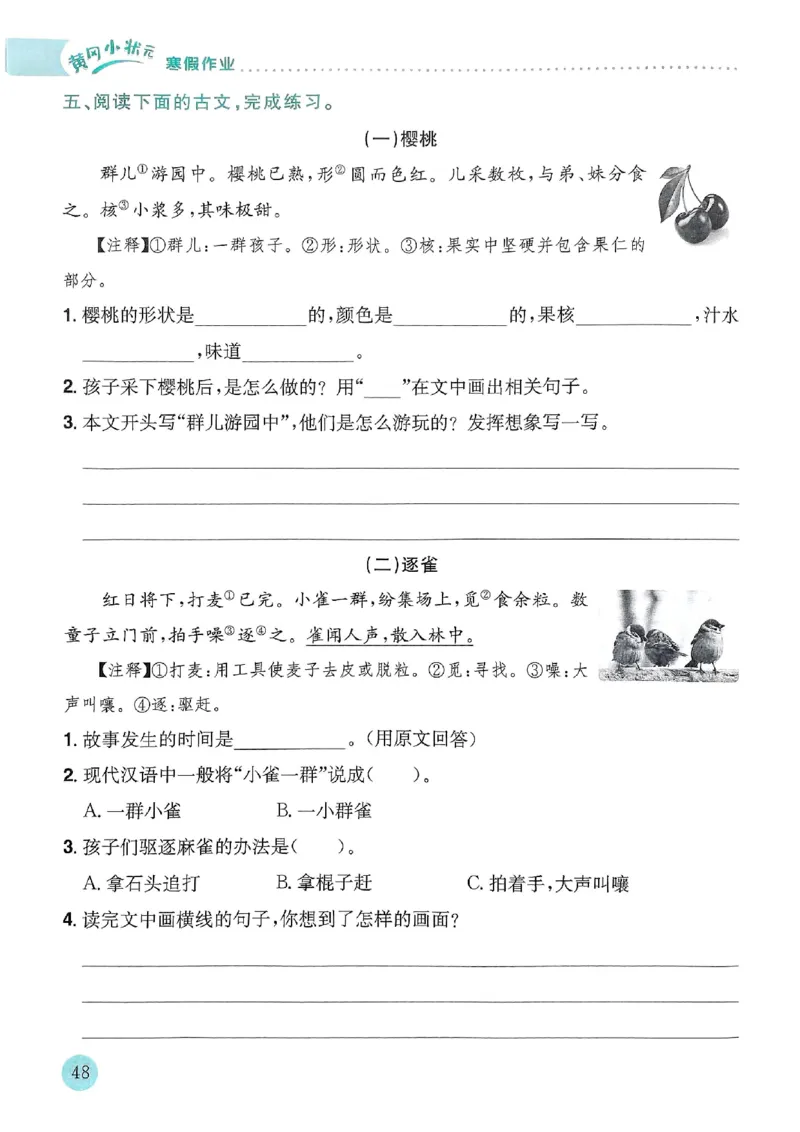 25春黄冈小状元寒假作业人教语文3上_三年级上下册资料_53黄冈多个品牌系列资料_语文