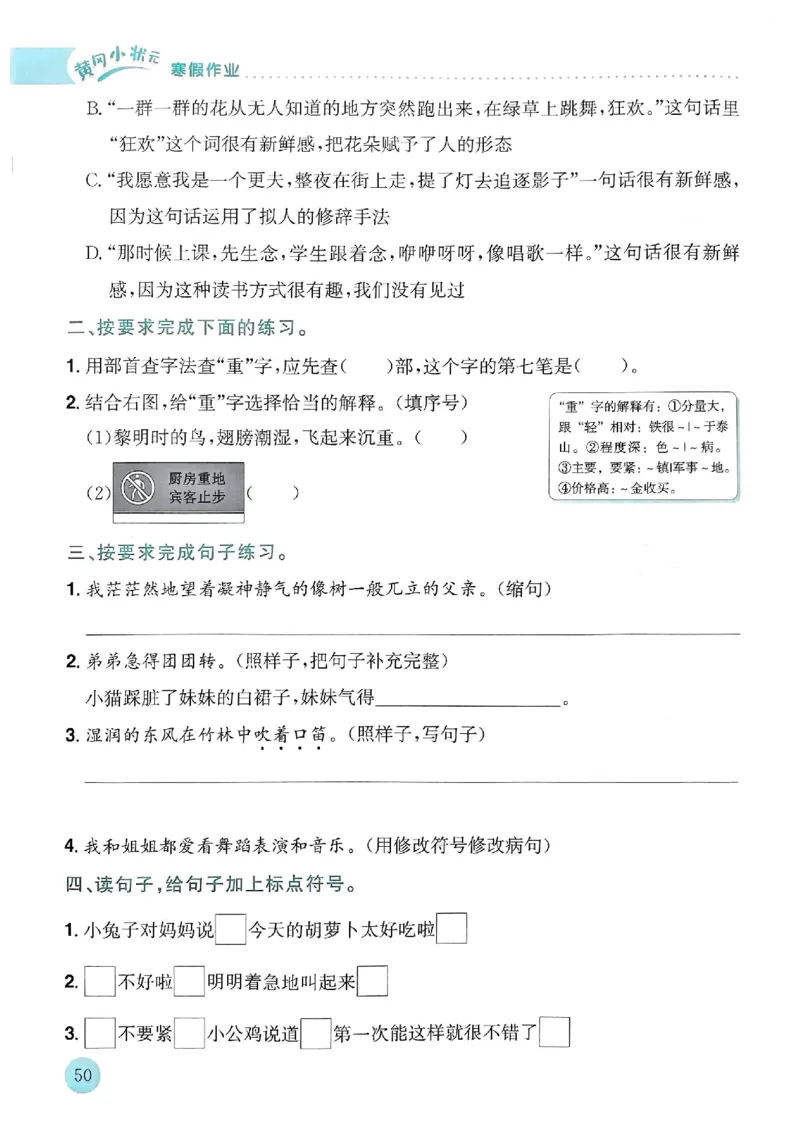25春黄冈小状元寒假作业人教语文3上_三年级上下册资料_53黄冈多个品牌系列资料_语文