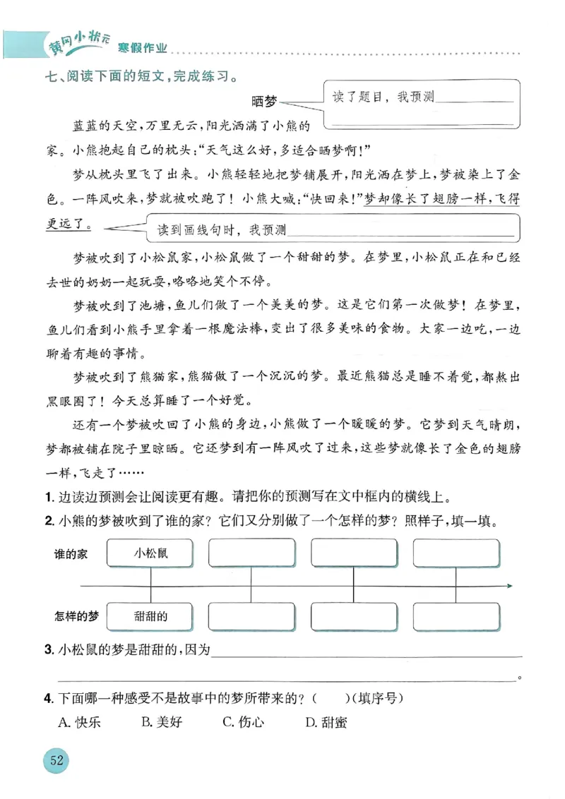 25春黄冈小状元寒假作业人教语文3上_三年级上下册资料_53黄冈多个品牌系列资料_语文