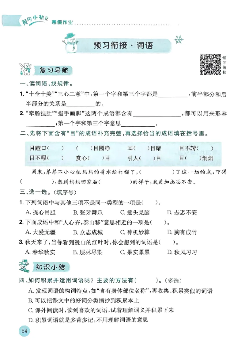 25春黄冈小状元寒假作业人教语文3上_三年级上下册资料_53黄冈多个品牌系列资料_语文