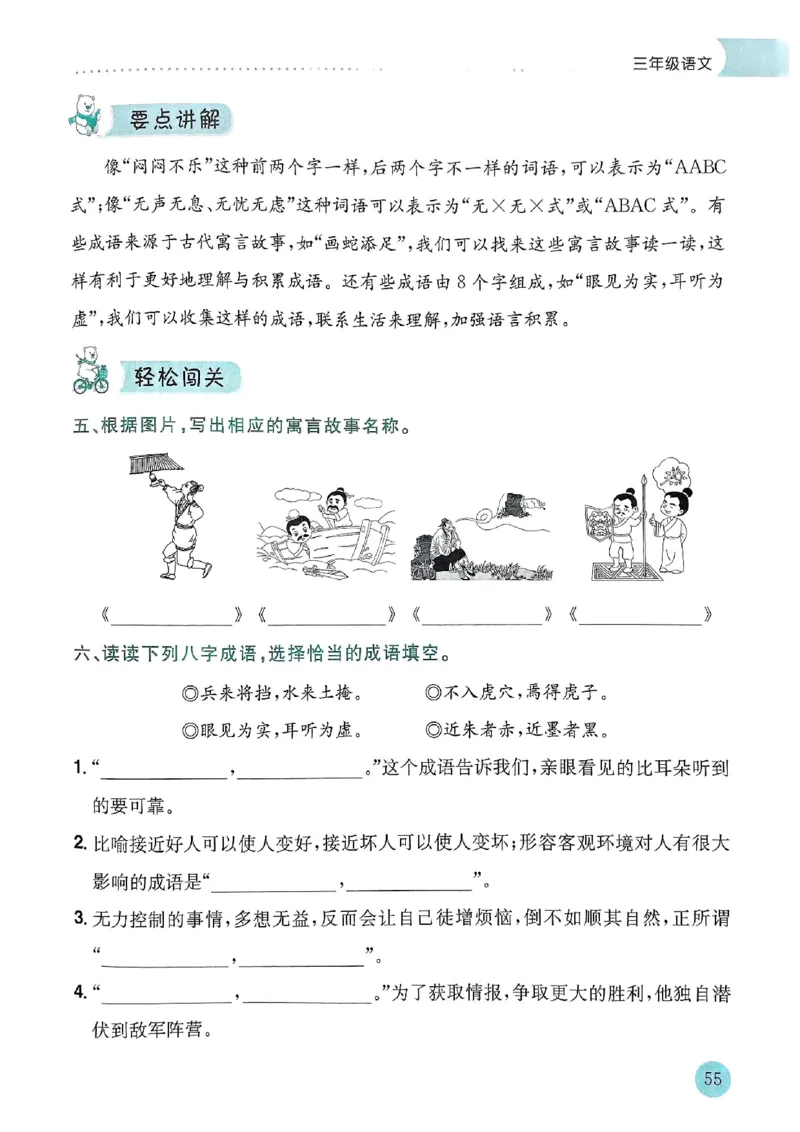 25春黄冈小状元寒假作业人教语文3上_三年级上下册资料_53黄冈多个品牌系列资料_语文