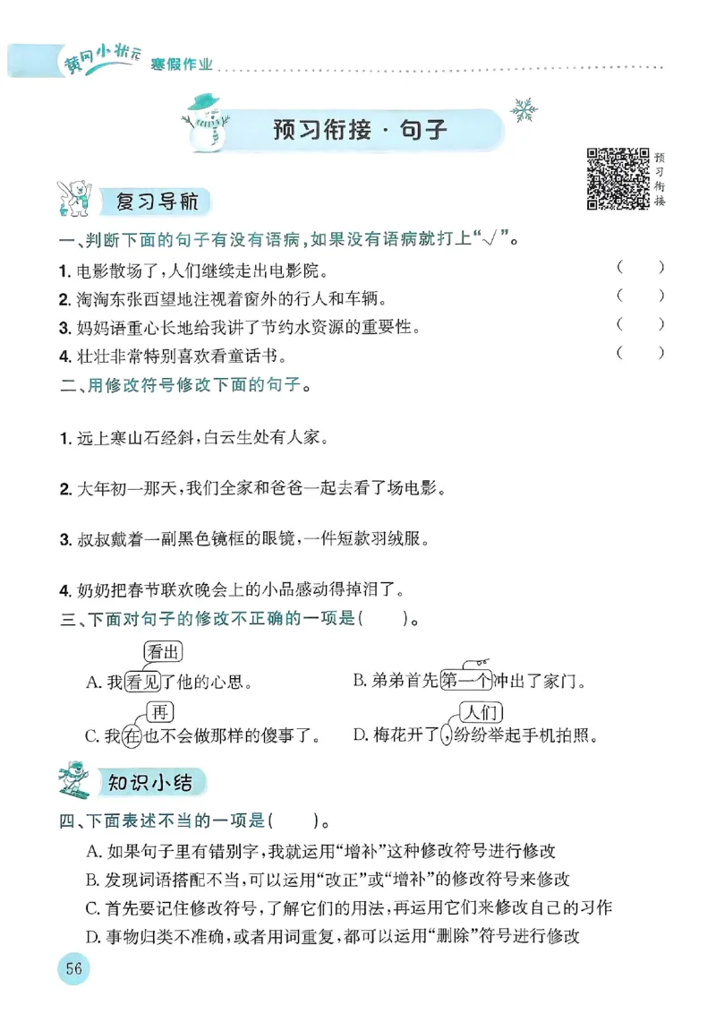 25春黄冈小状元寒假作业人教语文3上_三年级上下册资料_53黄冈多个品牌系列资料_语文