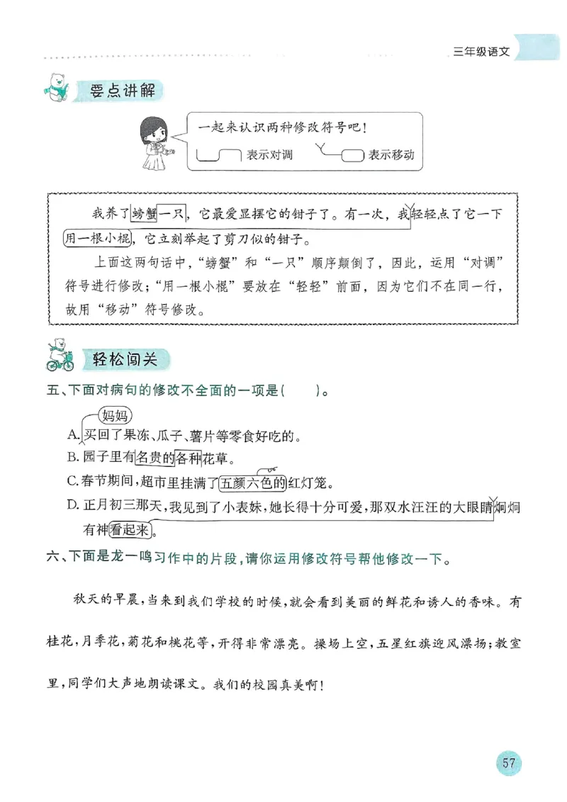 25春黄冈小状元寒假作业人教语文3上_三年级上下册资料_53黄冈多个品牌系列资料_语文