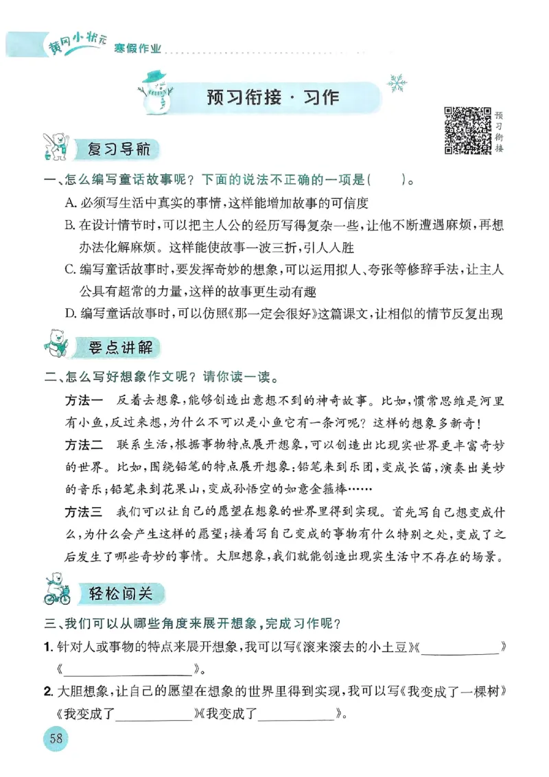 25春黄冈小状元寒假作业人教语文3上_三年级上下册资料_53黄冈多个品牌系列资料_语文