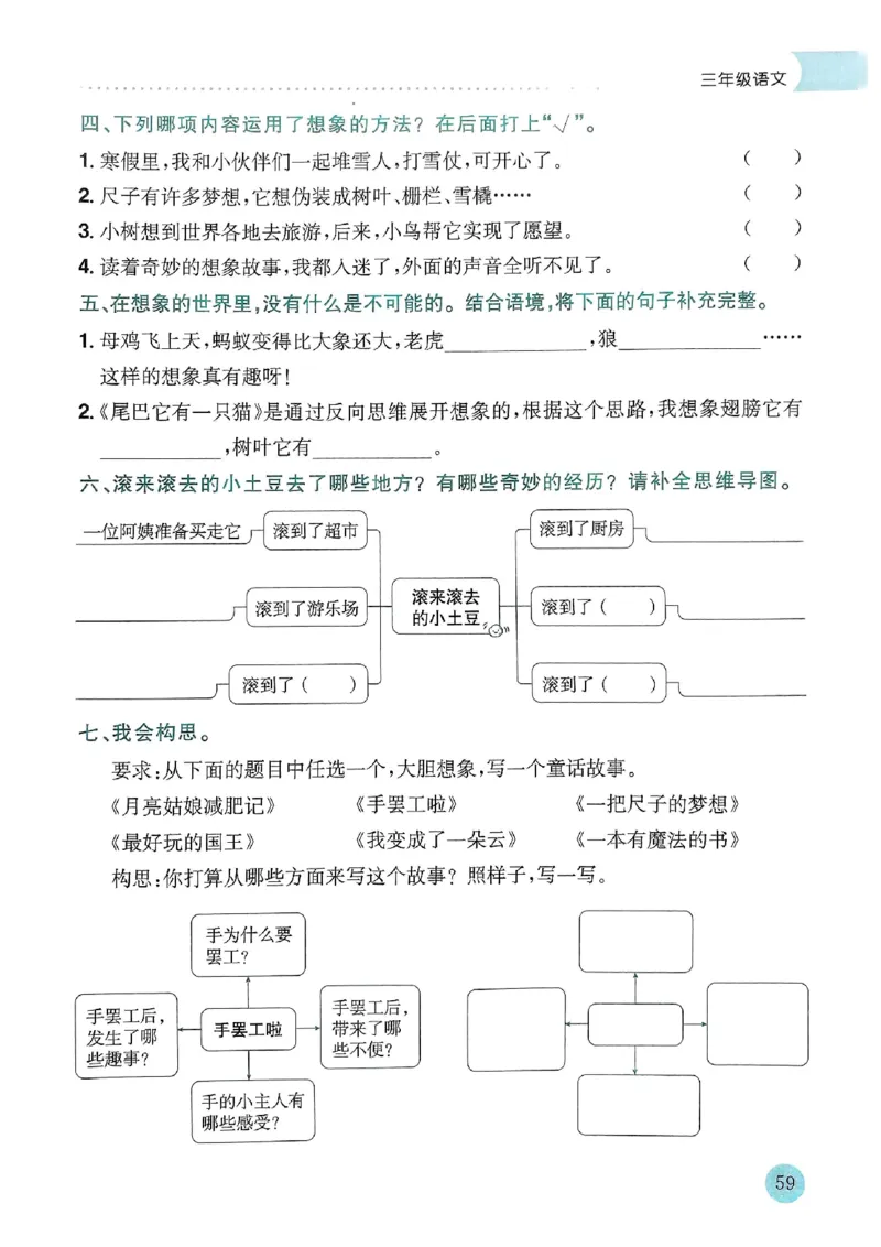 25春黄冈小状元寒假作业人教语文3上_三年级上下册资料_53黄冈多个品牌系列资料_语文