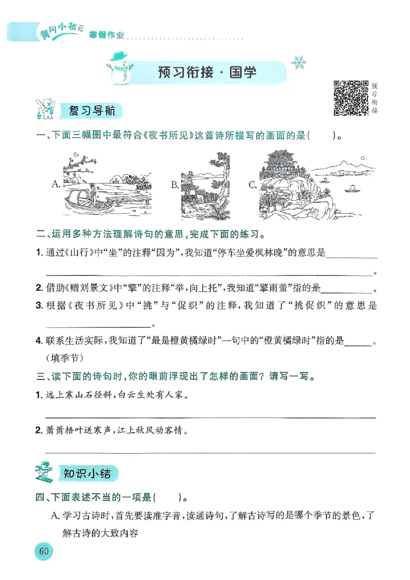 25春黄冈小状元寒假作业人教语文3上_三年级上下册资料_53黄冈多个品牌系列资料_语文