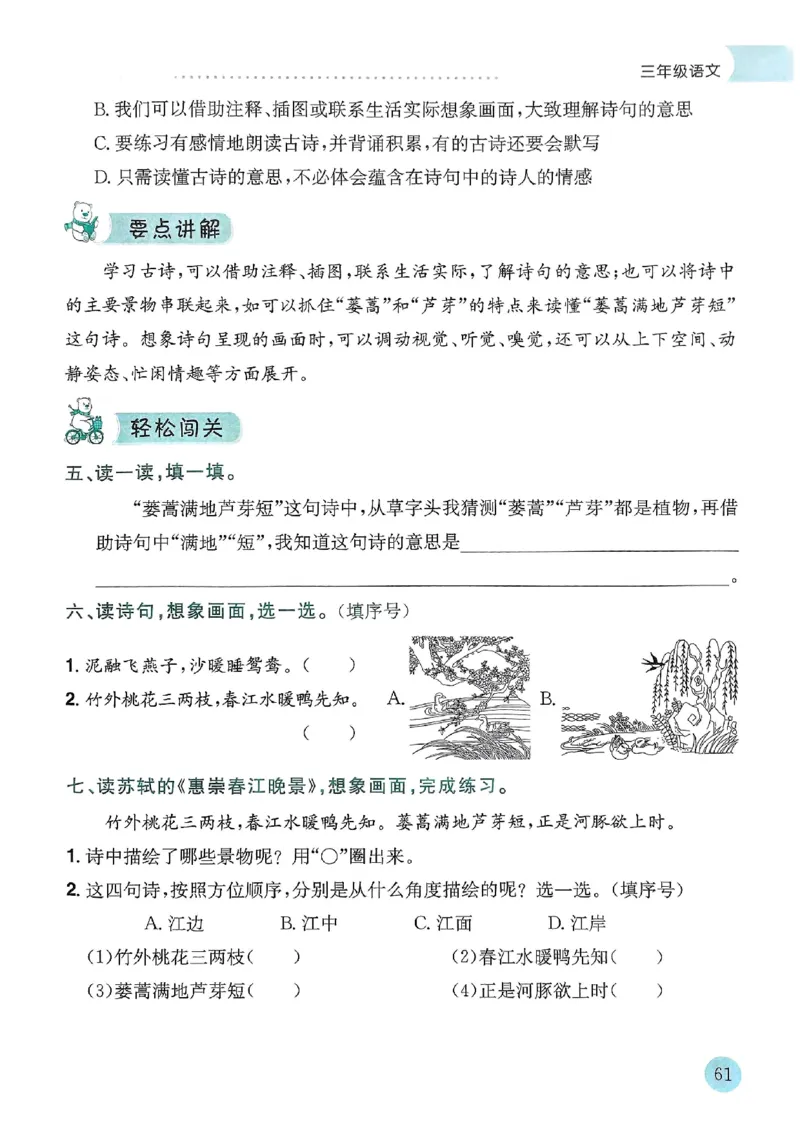 25春黄冈小状元寒假作业人教语文3上_三年级上下册资料_53黄冈多个品牌系列资料_语文
