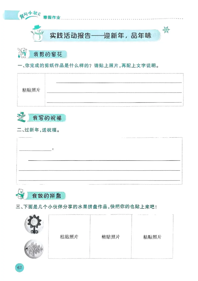 25春黄冈小状元寒假作业人教语文3上_三年级上下册资料_53黄冈多个品牌系列资料_语文