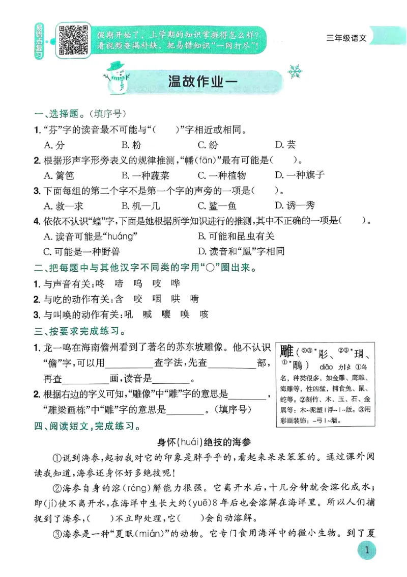 25春黄冈小状元寒假作业人教语文3上_三年级上下册资料_53黄冈多个品牌系列资料_语文