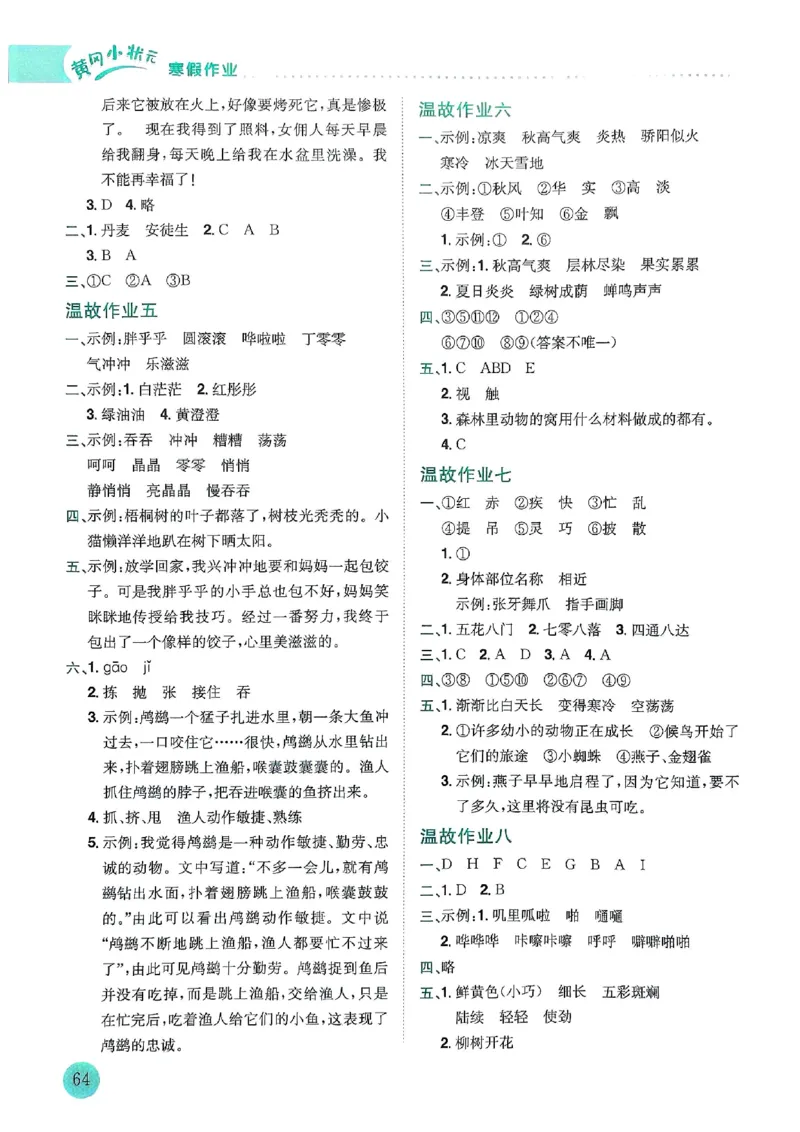 25春黄冈小状元寒假作业人教语文3上_三年级上下册资料_53黄冈多个品牌系列资料_语文