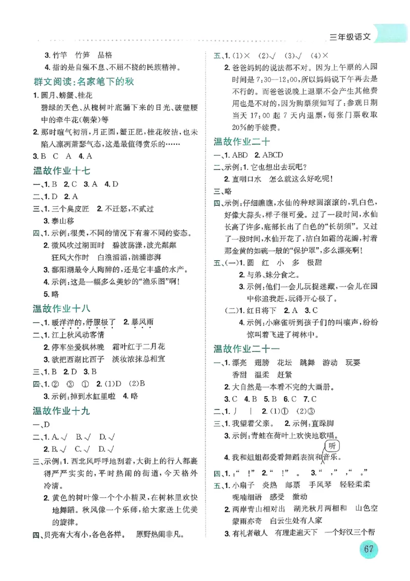 25春黄冈小状元寒假作业人教语文3上_三年级上下册资料_53黄冈多个品牌系列资料_语文