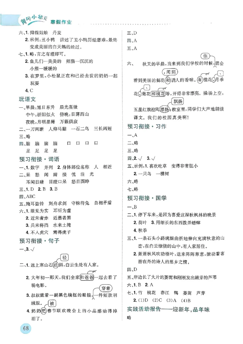 25春黄冈小状元寒假作业人教语文3上_三年级上下册资料_53黄冈多个品牌系列资料_语文