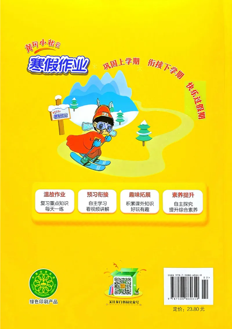 25春黄冈小状元寒假作业人教语文3上_三年级上下册资料_53黄冈多个品牌系列资料_语文