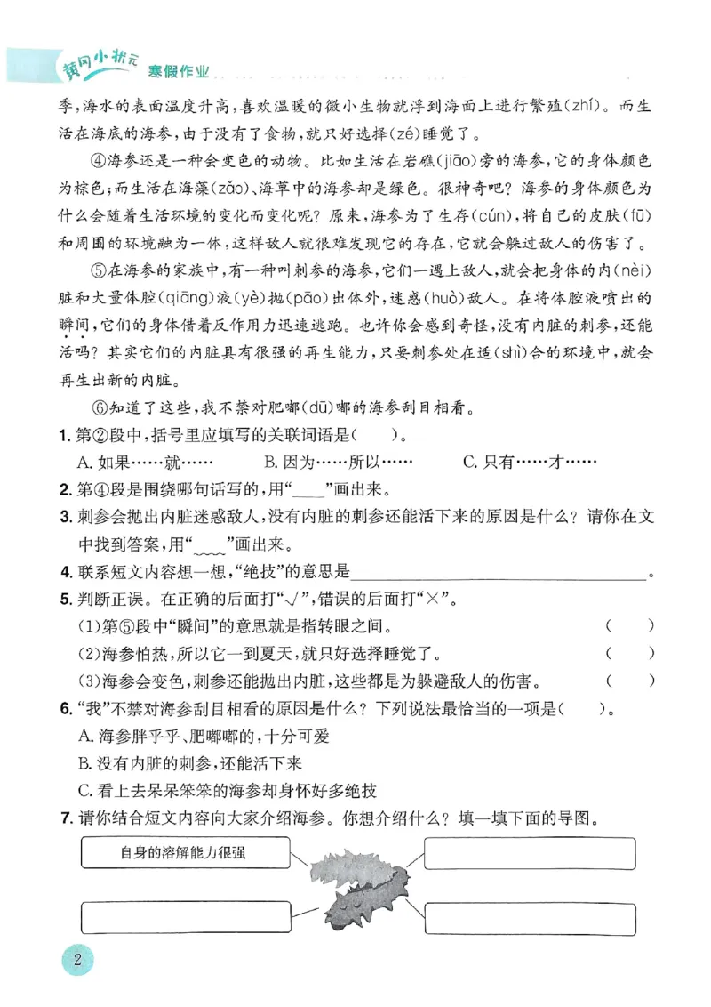 25春黄冈小状元寒假作业人教语文3上_三年级上下册资料_53黄冈多个品牌系列资料_语文