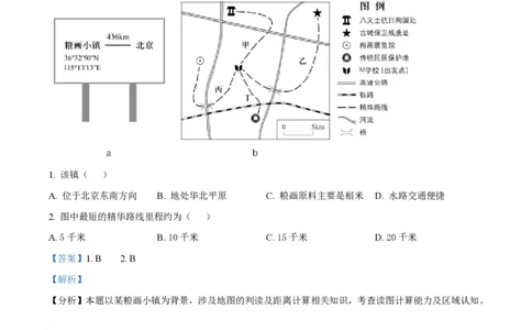 2021年高考地理试卷（北京）（解析卷）_地理历年高考真题_新&middot;PDF版2008-2025&middot;高考地理真题_地理（按试卷类型分类）2008-2025_自主命题卷&middot;地理（2008-2025）_北京自主命题&middot;地理（2008-2025）