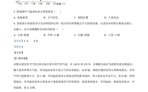 2021年高考地理试卷（北京）（解析卷）_地理历年高考真题_新&middot;PDF版2008-2025&middot;高考地理真题_地理（按试卷类型分类）2008-2025_自主命题卷&middot;地理（2008-2025）_北京自主命题&middot;地理（2008-2025）